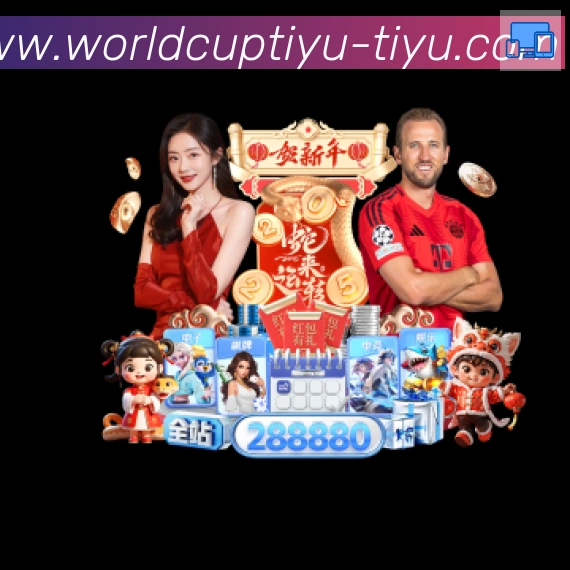 2026世界杯体育官方网站荣誉